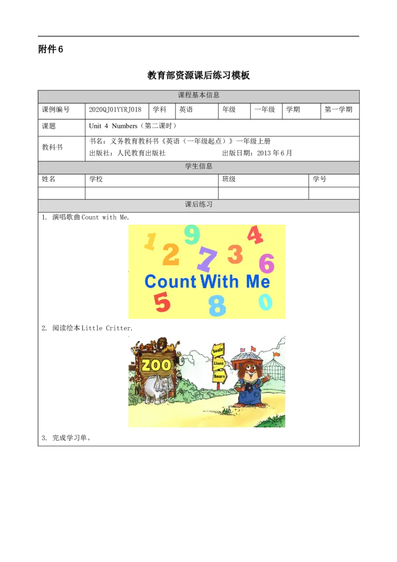 1027一年级英语（人教版）Unit4+Numbers（第二课时）-4练习题_26春四年级上下册人教版_四上英语合集人教版PEP英语四年级上册新教材（教学视频+课件+动画+音频+练习+教案）_练习题