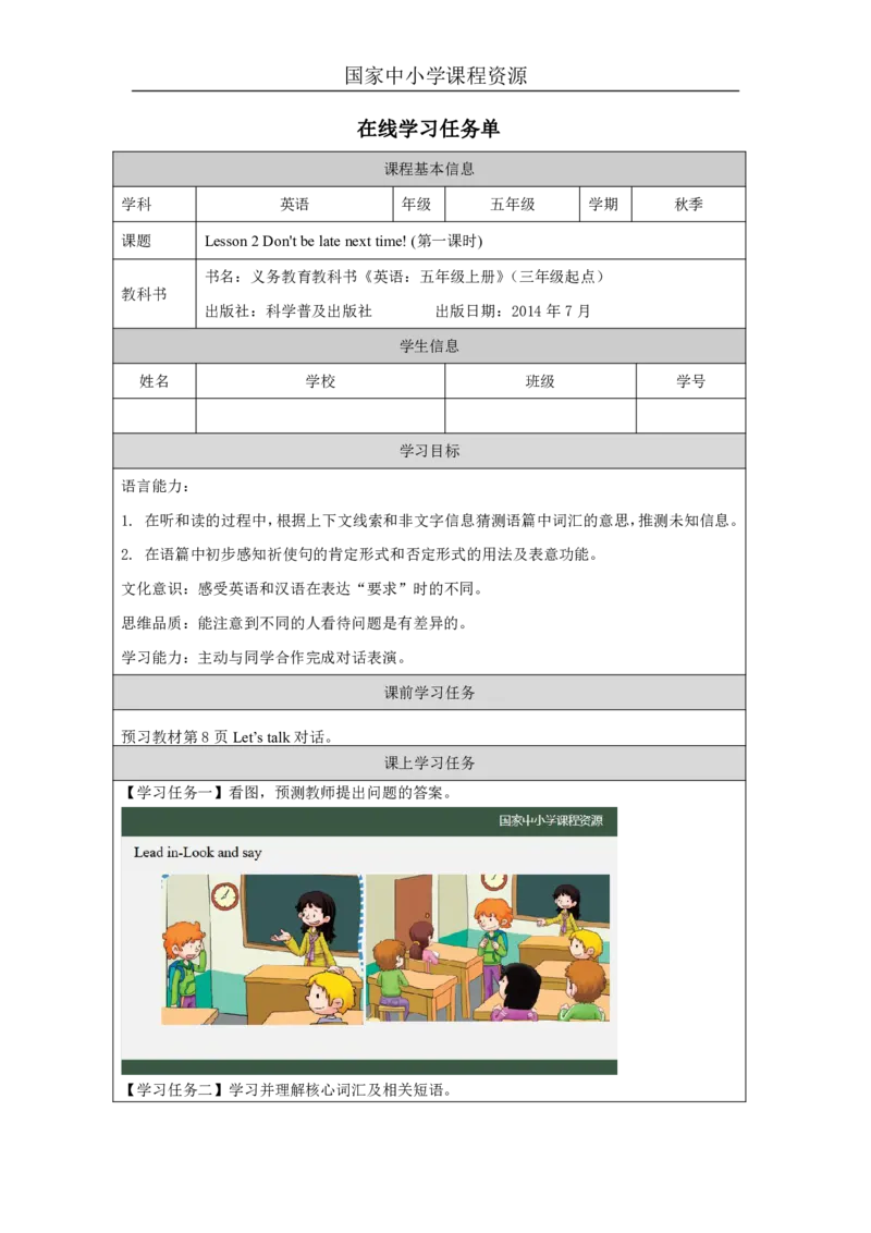 4Lesson2Don'tbelatenexttime!(1)_国家课_学习任务单_26春四年级上下册人教版_四上英语合集人教版PEP英语四年级上册新教材（教学视频+课件+动画+音频+练习+教案）_17练习资料