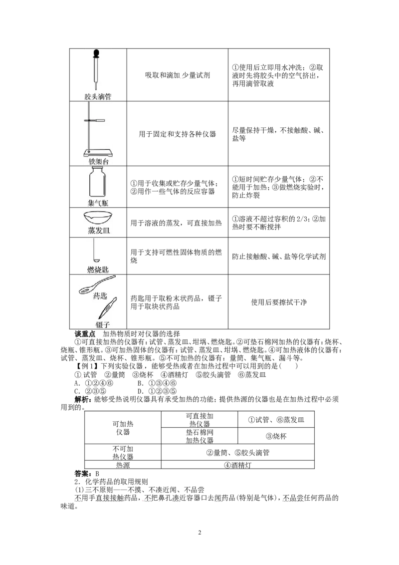新人教版九年级化学上册例题精讲：第1单元课题3走进化学实验室_初中化学_01.人教版初中化学_01.初中化学课件PPT--教案--试题_初中化学全套_化学教案