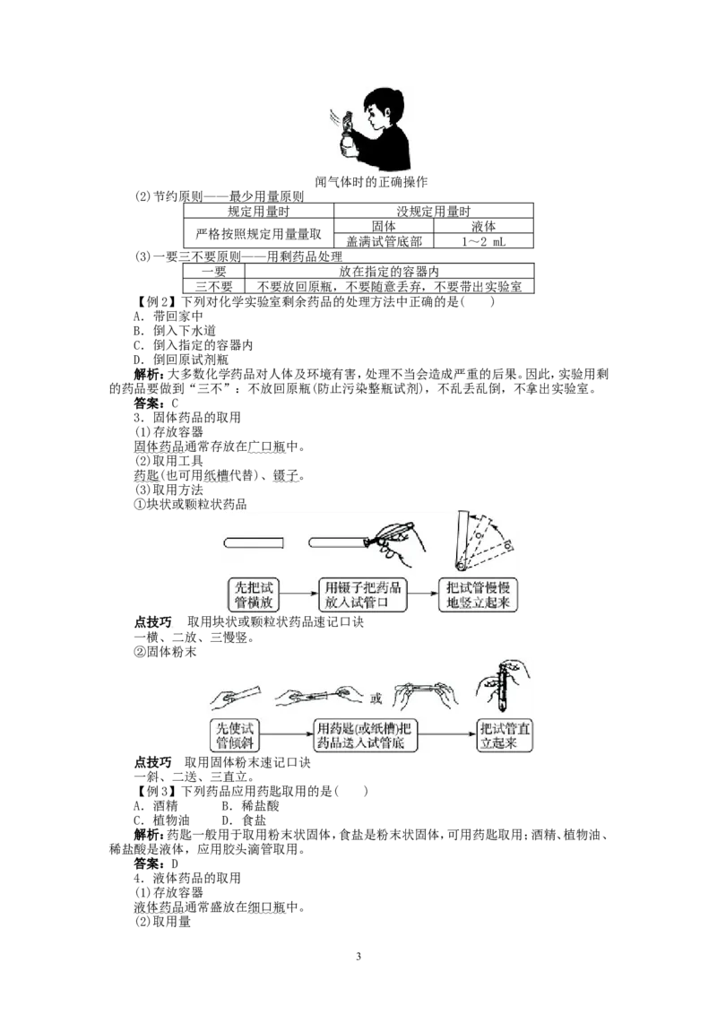 新人教版九年级化学上册例题精讲：第1单元课题3走进化学实验室_初中化学_01.人教版初中化学_01.初中化学课件PPT--教案--试题_初中化学全套_化学教案