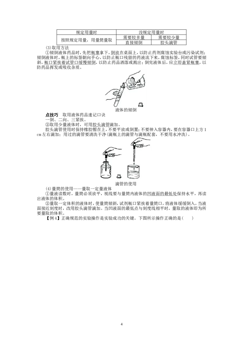 新人教版九年级化学上册例题精讲：第1单元课题3走进化学实验室_初中化学_01.人教版初中化学_01.初中化学课件PPT--教案--试题_初中化学全套_化学教案