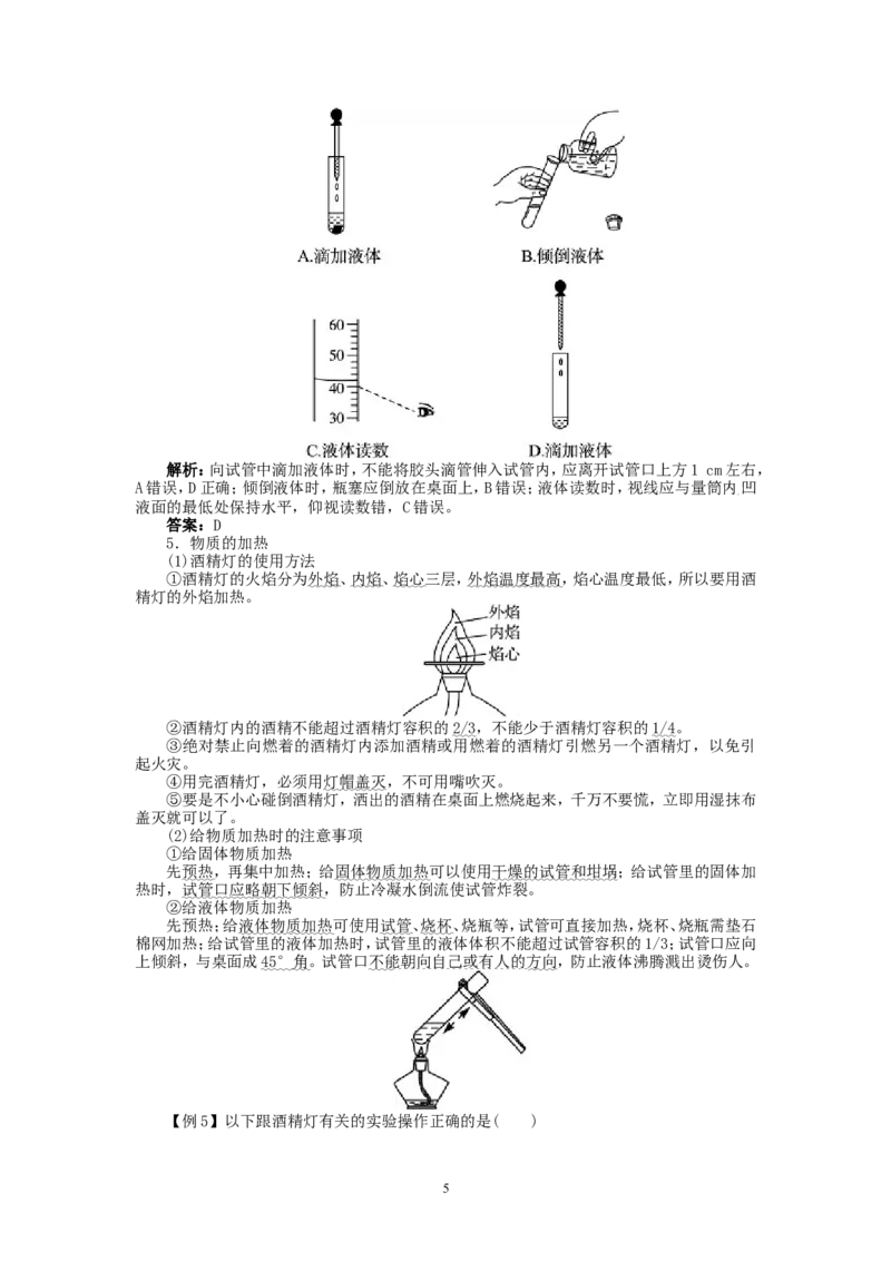 新人教版九年级化学上册例题精讲：第1单元课题3走进化学实验室_初中化学_01.人教版初中化学_01.初中化学课件PPT--教案--试题_初中化学全套_化学教案