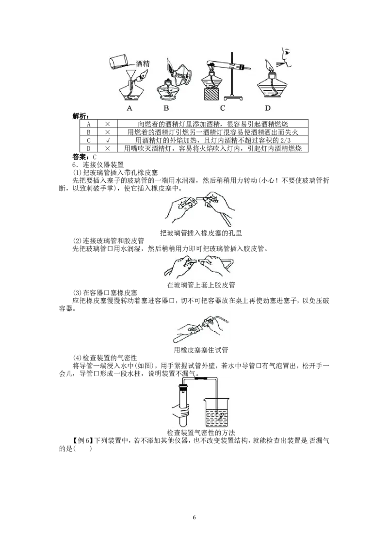 新人教版九年级化学上册例题精讲：第1单元课题3走进化学实验室_初中化学_01.人教版初中化学_01.初中化学课件PPT--教案--试题_初中化学全套_化学教案