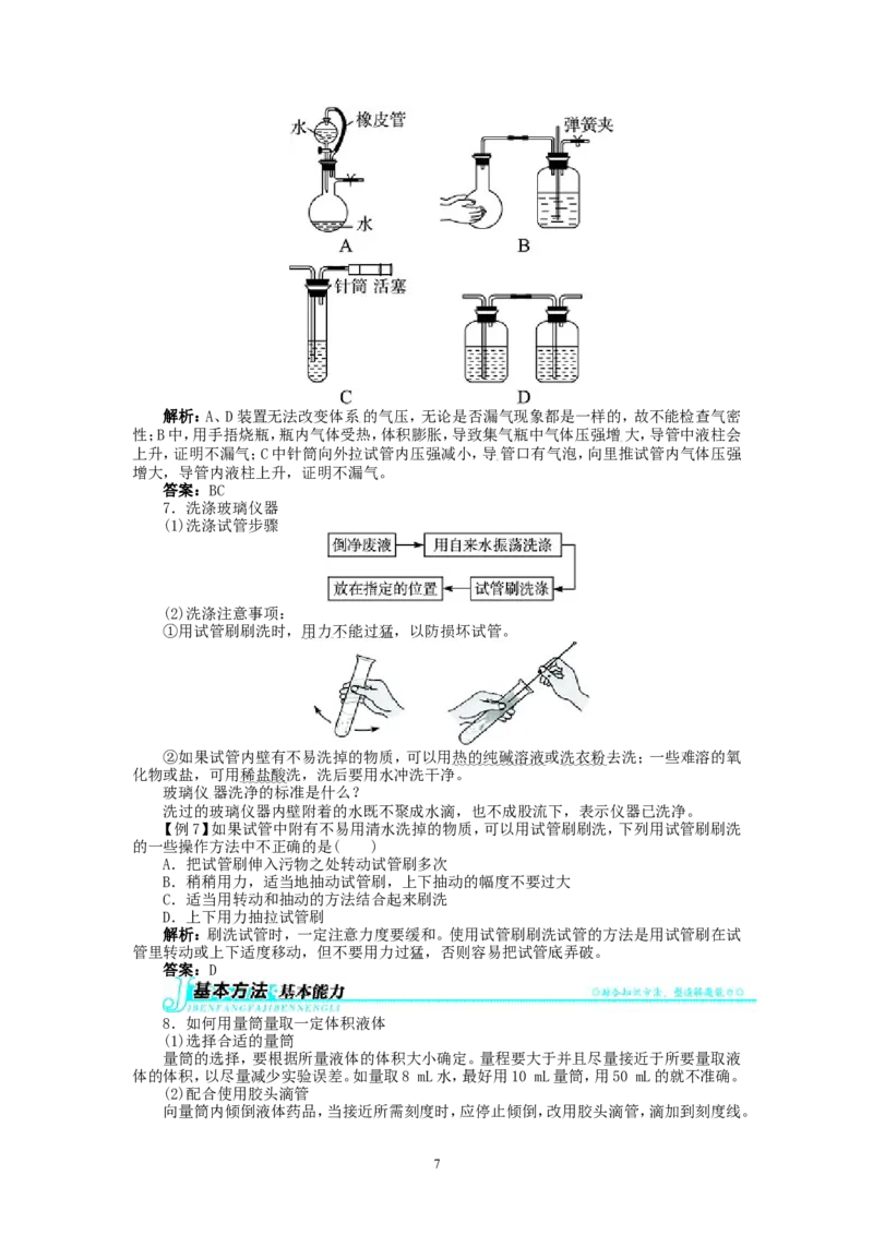 新人教版九年级化学上册例题精讲：第1单元课题3走进化学实验室_初中化学_01.人教版初中化学_01.初中化学课件PPT--教案--试题_初中化学全套_化学教案