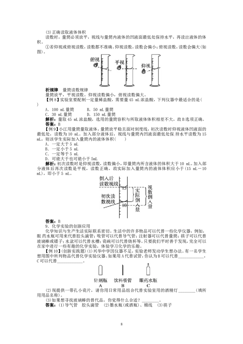 新人教版九年级化学上册例题精讲：第1单元课题3走进化学实验室_初中化学_01.人教版初中化学_01.初中化学课件PPT--教案--试题_初中化学全套_化学教案