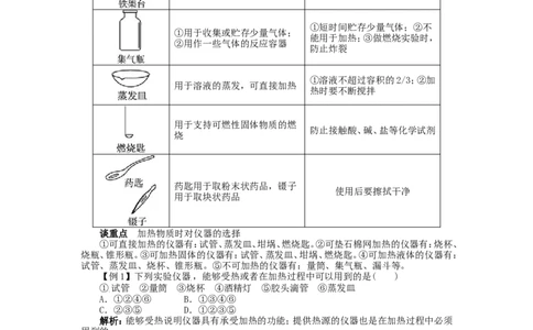 新人教版九年级化学上册例题精讲：第1单元课题3走进化学实验室_初中化学_01.人教版初中化学_01.初中化学课件PPT--教案--试题_初中化学全套_化学教案