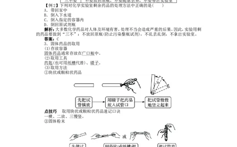 新人教版九年级化学上册例题精讲：第1单元课题3走进化学实验室_初中化学_01.人教版初中化学_01.初中化学课件PPT--教案--试题_初中化学全套_化学教案
