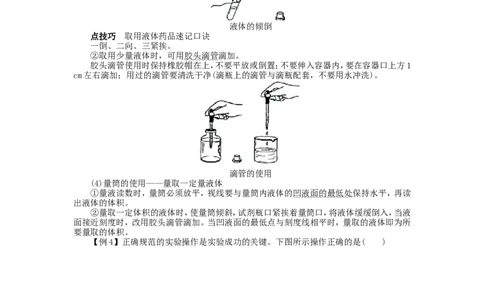 新人教版九年级化学上册例题精讲：第1单元课题3走进化学实验室_初中化学_01.人教版初中化学_01.初中化学课件PPT--教案--试题_初中化学全套_化学教案