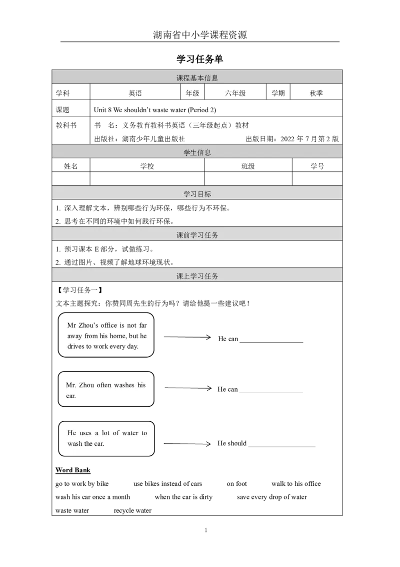 16Unit8Weshouldn'twastewaterLesson2_国家课_学习任务单_26春四年级上下册人教版_四上英语合集人教版PEP英语四年级上册新教材（教学视频+课件+动画+音频+练习+教案）_17练习资料