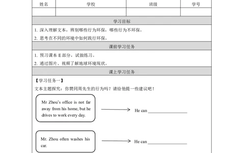 16Unit8Weshouldn'twastewaterLesson2_国家课_学习任务单_26春四年级上下册人教版_四上英语合集人教版PEP英语四年级上册新教材（教学视频+课件+动画+音频+练习+教案）_17练习资料