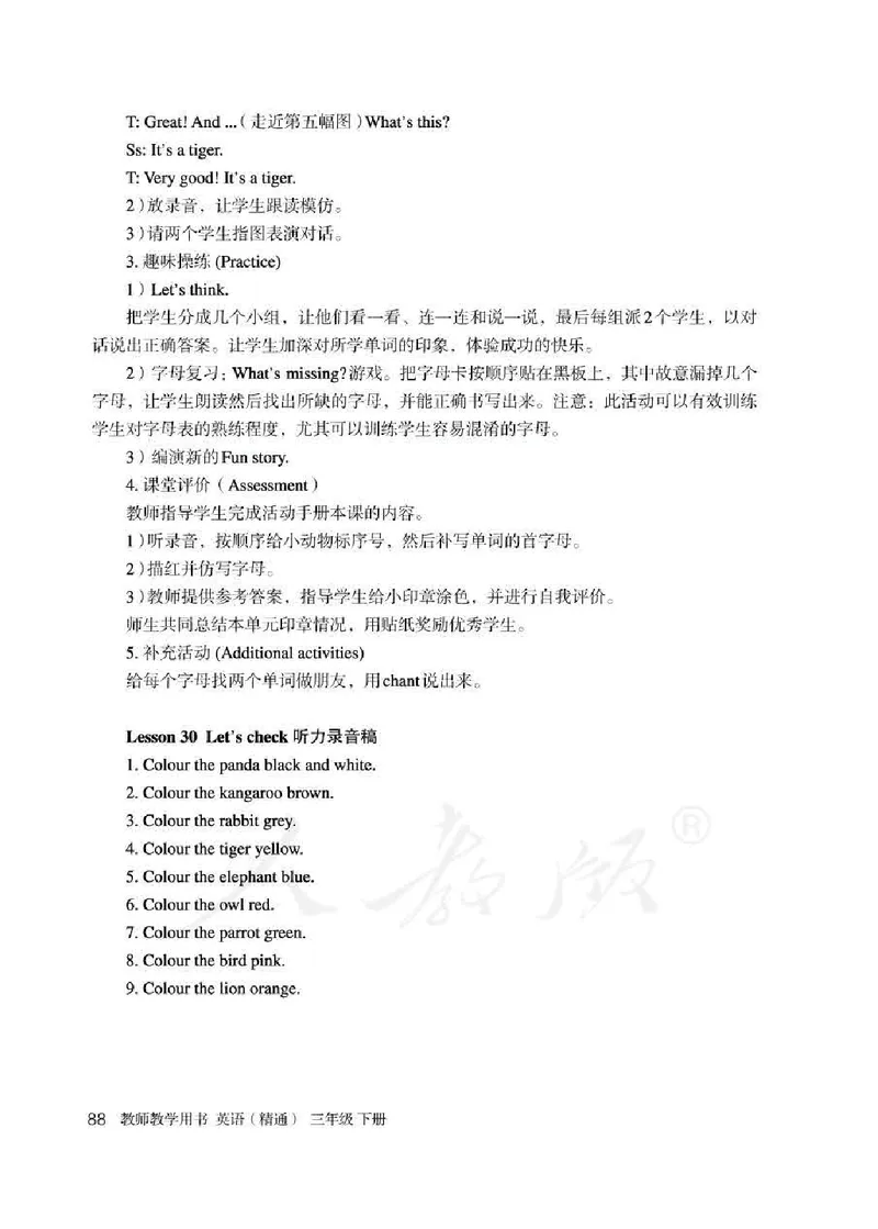 3下_26春四年级上下册人教版_四上英语合集人教版PEP英语四年级上册新教材（教学视频+课件+动画+音频+练习+教案）_16教师用书_小学英语_人教精通版小学英语(三起点)