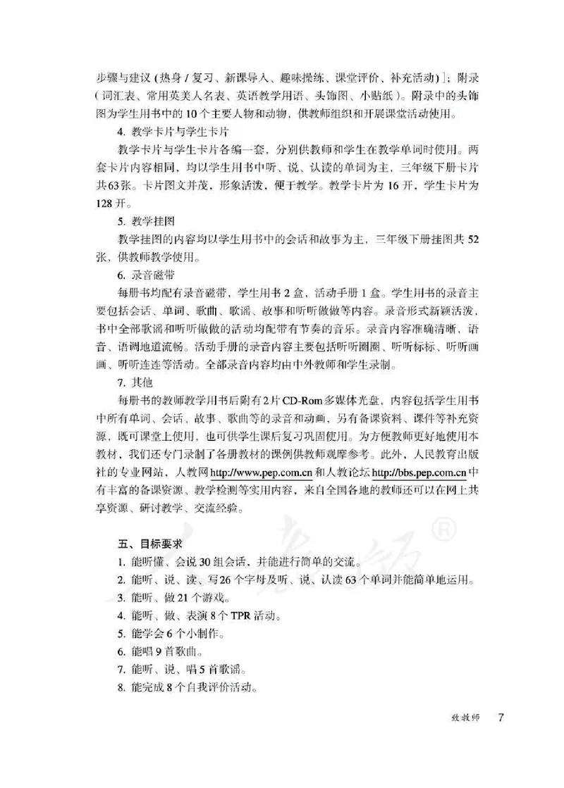 3下_26春四年级上下册人教版_四上英语合集人教版PEP英语四年级上册新教材（教学视频+课件+动画+音频+练习+教案）_16教师用书_小学英语_人教精通版小学英语(三起点)