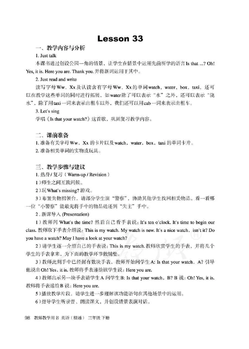 3下_26春四年级上下册人教版_四上英语合集人教版PEP英语四年级上册新教材（教学视频+课件+动画+音频+练习+教案）_16教师用书_小学英语_人教精通版小学英语(三起点)