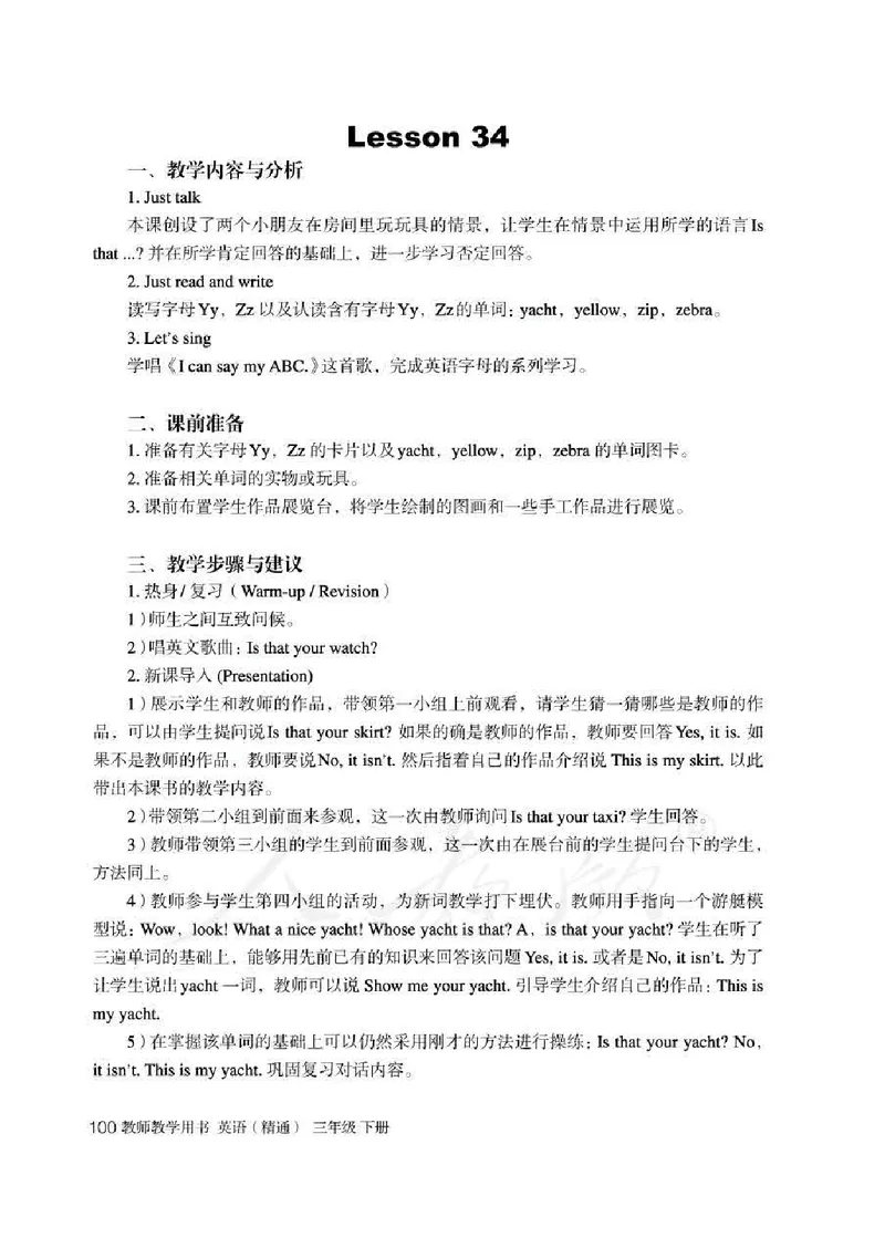 3下_26春四年级上下册人教版_四上英语合集人教版PEP英语四年级上册新教材（教学视频+课件+动画+音频+练习+教案）_16教师用书_小学英语_人教精通版小学英语(三起点)