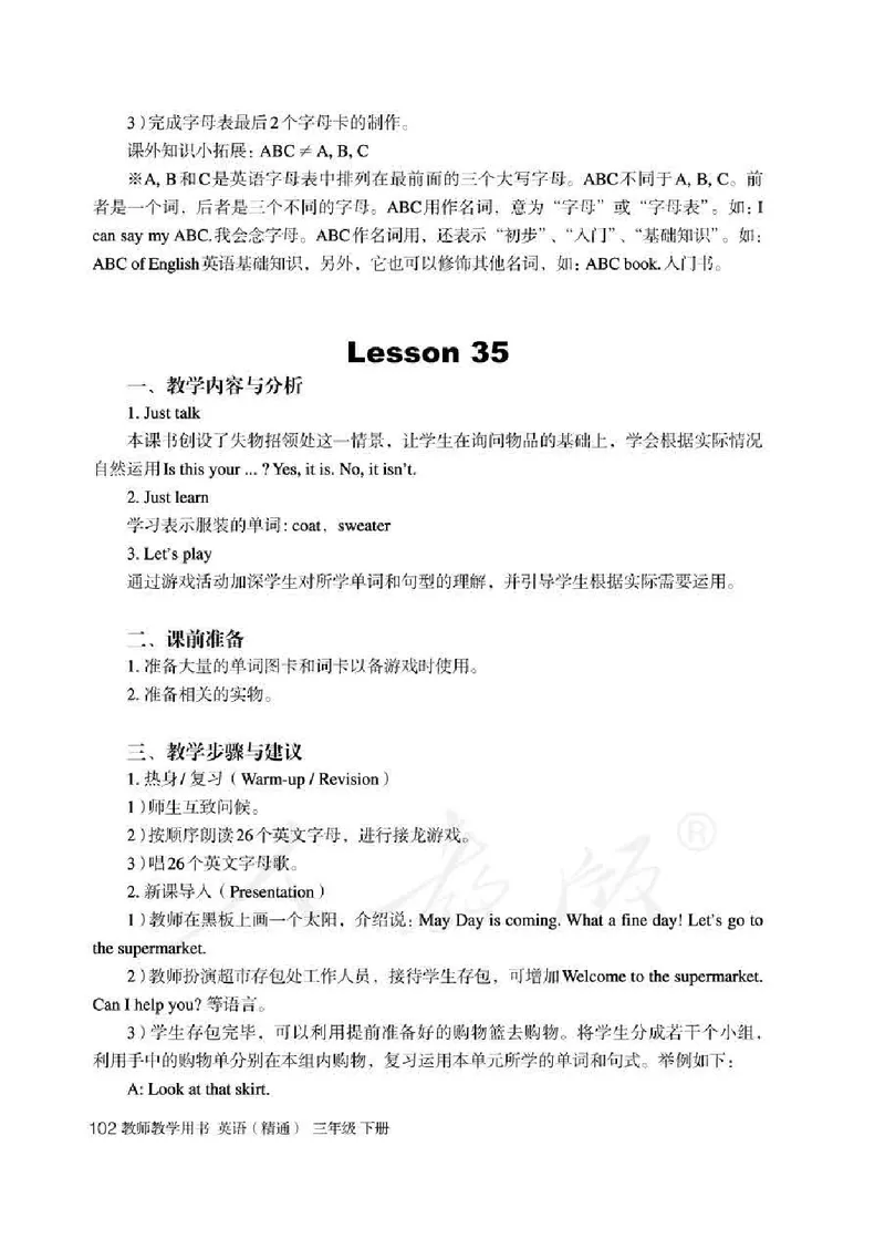 3下_26春四年级上下册人教版_四上英语合集人教版PEP英语四年级上册新教材（教学视频+课件+动画+音频+练习+教案）_16教师用书_小学英语_人教精通版小学英语(三起点)