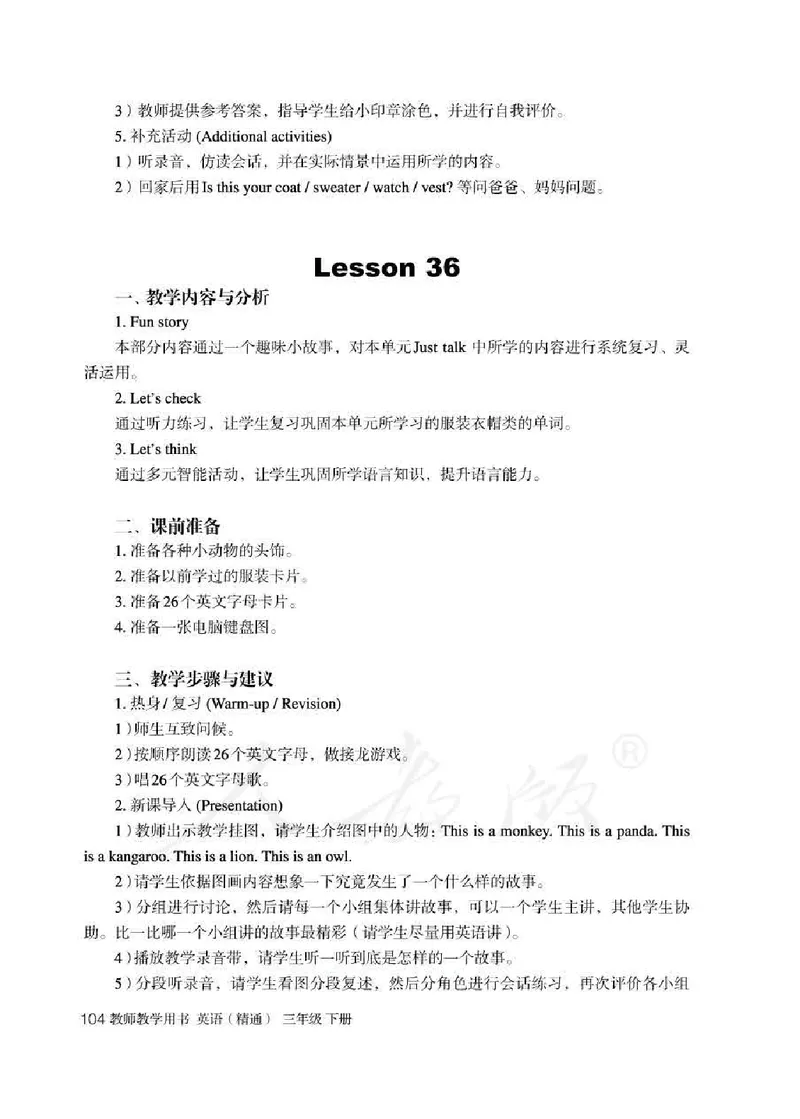3下_26春四年级上下册人教版_四上英语合集人教版PEP英语四年级上册新教材（教学视频+课件+动画+音频+练习+教案）_16教师用书_小学英语_人教精通版小学英语(三起点)