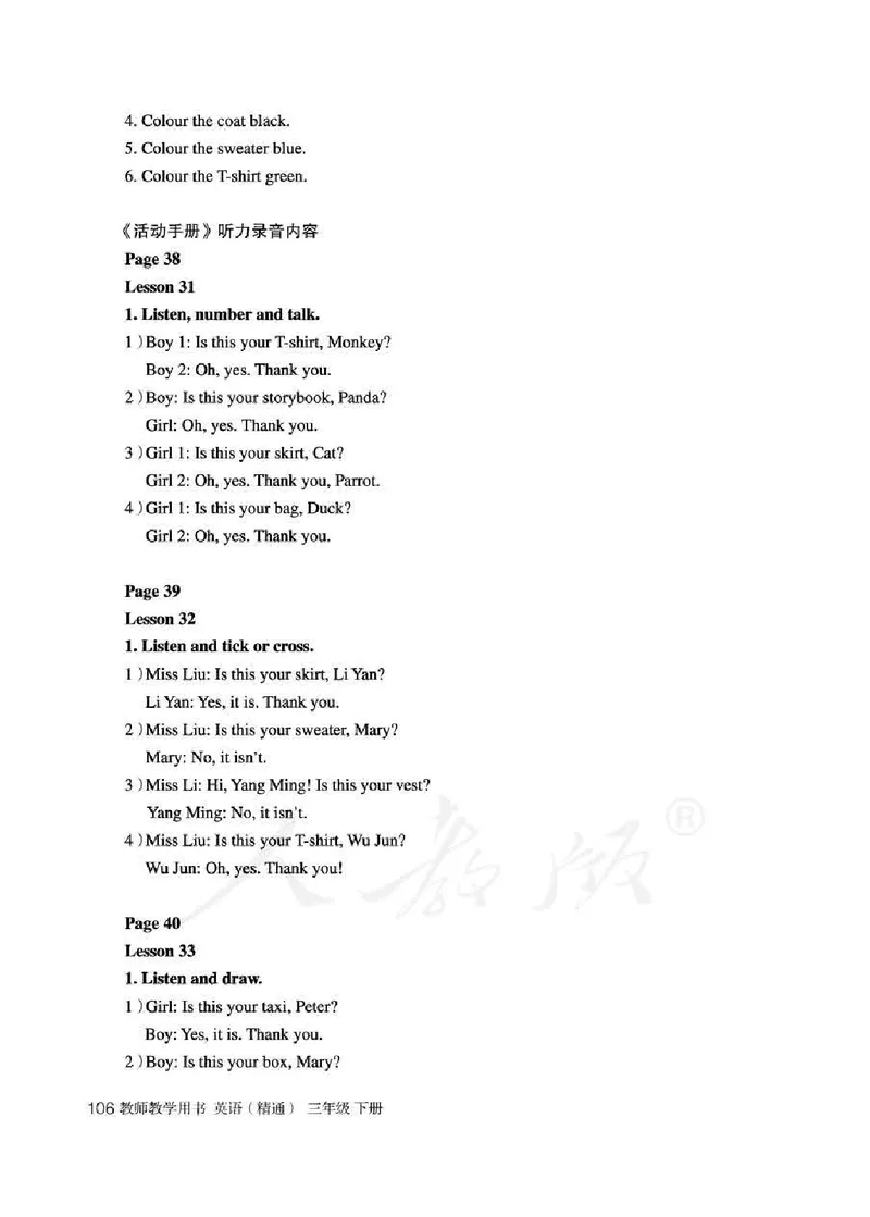 3下_26春四年级上下册人教版_四上英语合集人教版PEP英语四年级上册新教材（教学视频+课件+动画+音频+练习+教案）_16教师用书_小学英语_人教精通版小学英语(三起点)
