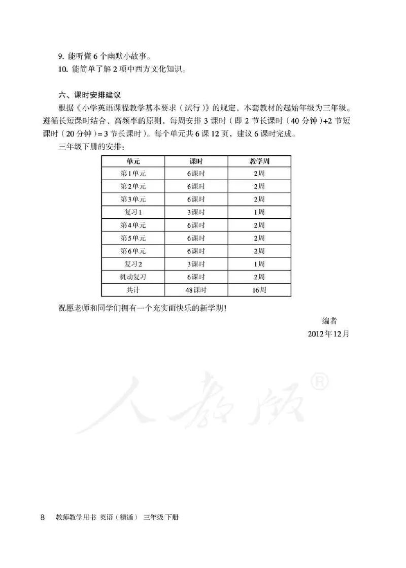 3下_26春四年级上下册人教版_四上英语合集人教版PEP英语四年级上册新教材（教学视频+课件+动画+音频+练习+教案）_16教师用书_小学英语_人教精通版小学英语(三起点)