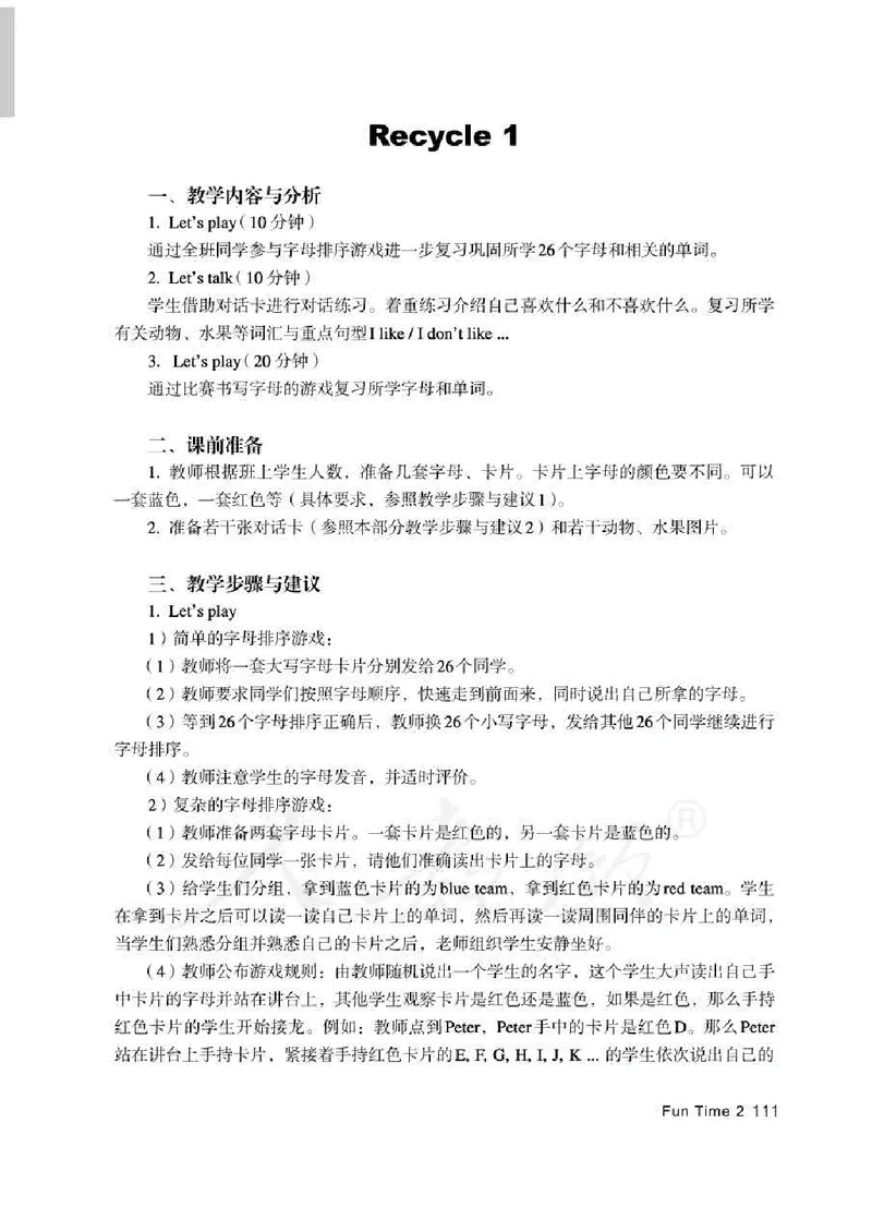 3下_26春四年级上下册人教版_四上英语合集人教版PEP英语四年级上册新教材（教学视频+课件+动画+音频+练习+教案）_16教师用书_小学英语_人教精通版小学英语(三起点)