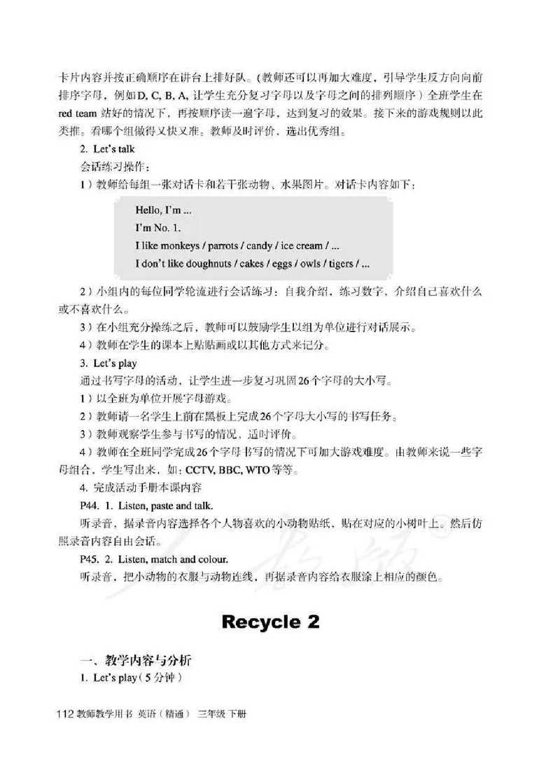 3下_26春四年级上下册人教版_四上英语合集人教版PEP英语四年级上册新教材（教学视频+课件+动画+音频+练习+教案）_16教师用书_小学英语_人教精通版小学英语(三起点)