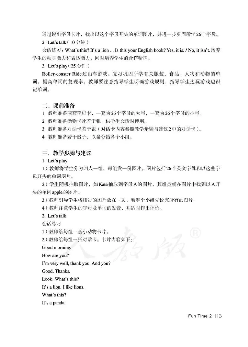 3下_26春四年级上下册人教版_四上英语合集人教版PEP英语四年级上册新教材（教学视频+课件+动画+音频+练习+教案）_16教师用书_小学英语_人教精通版小学英语(三起点)