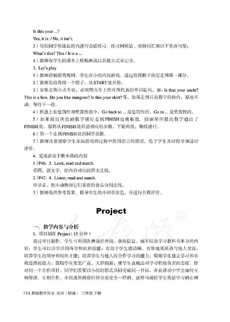3下_26春四年级上下册人教版_四上英语合集人教版PEP英语四年级上册新教材（教学视频+课件+动画+音频+练习+教案）_16教师用书_小学英语_人教精通版小学英语(三起点)