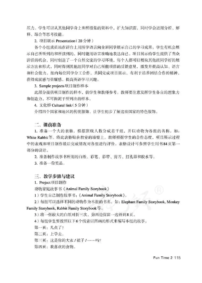 3下_26春四年级上下册人教版_四上英语合集人教版PEP英语四年级上册新教材（教学视频+课件+动画+音频+练习+教案）_16教师用书_小学英语_人教精通版小学英语(三起点)