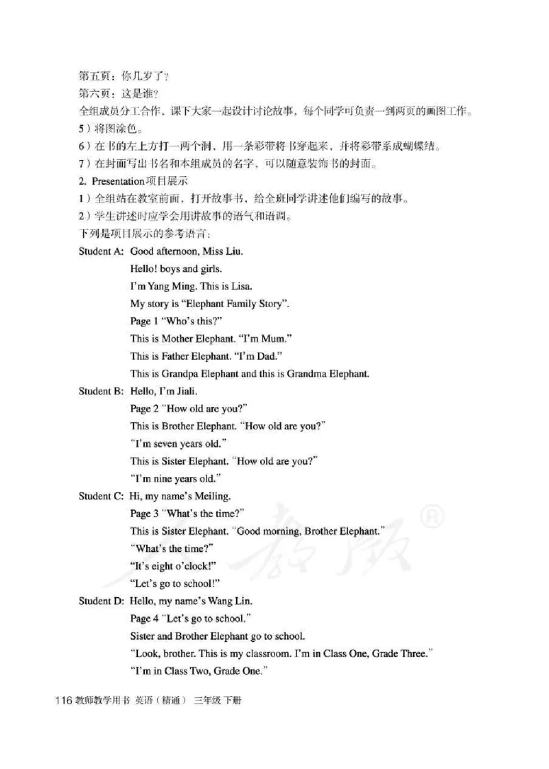 3下_26春四年级上下册人教版_四上英语合集人教版PEP英语四年级上册新教材（教学视频+课件+动画+音频+练习+教案）_16教师用书_小学英语_人教精通版小学英语(三起点)