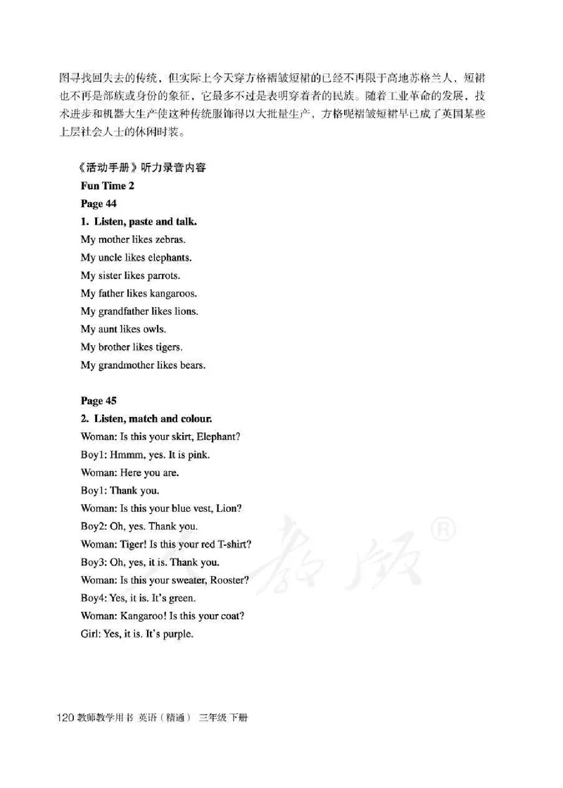 3下_26春四年级上下册人教版_四上英语合集人教版PEP英语四年级上册新教材（教学视频+课件+动画+音频+练习+教案）_16教师用书_小学英语_人教精通版小学英语(三起点)