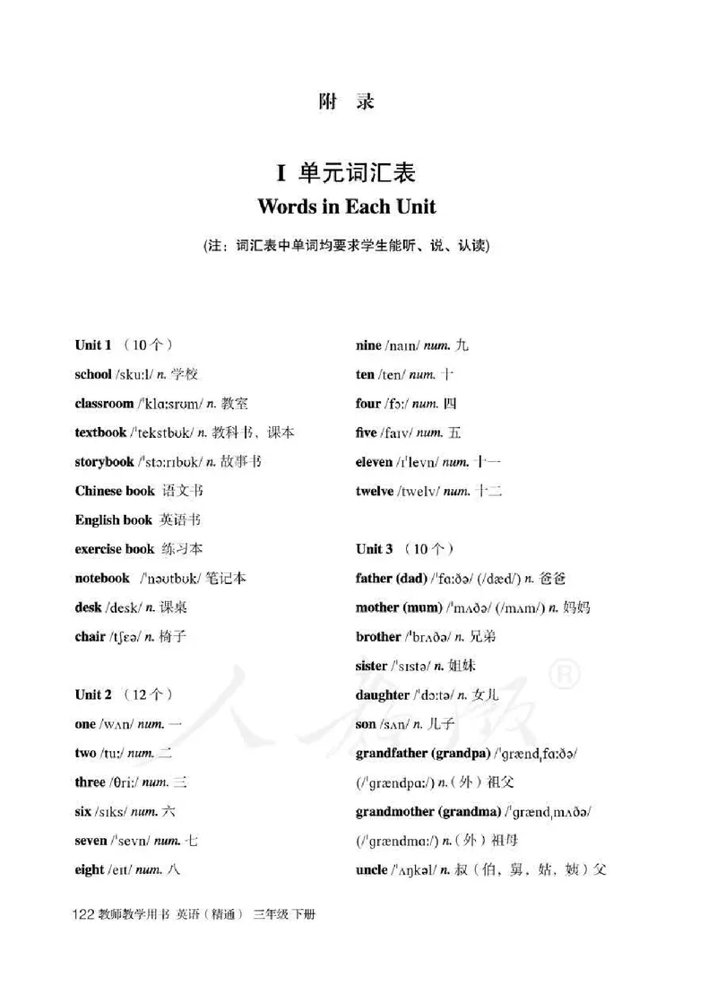 3下_26春四年级上下册人教版_四上英语合集人教版PEP英语四年级上册新教材（教学视频+课件+动画+音频+练习+教案）_16教师用书_小学英语_人教精通版小学英语(三起点)