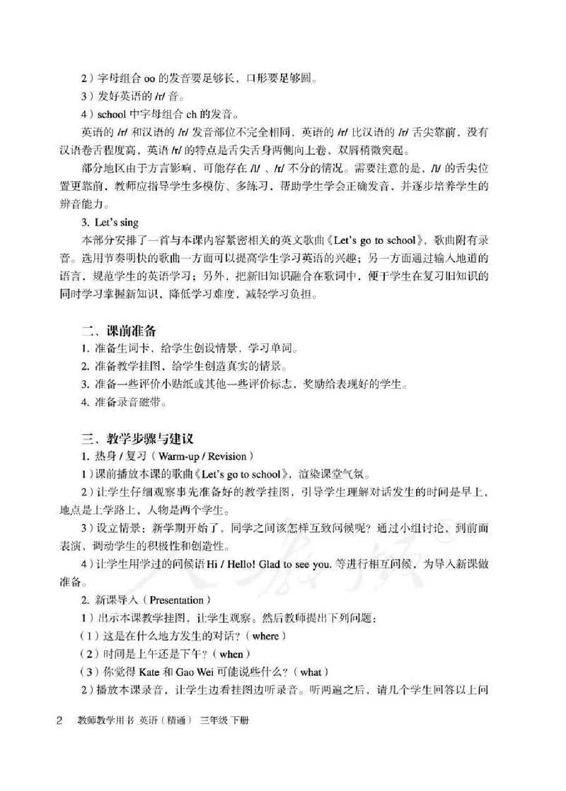 3下_26春四年级上下册人教版_四上英语合集人教版PEP英语四年级上册新教材（教学视频+课件+动画+音频+练习+教案）_16教师用书_小学英语_人教精通版小学英语(三起点)