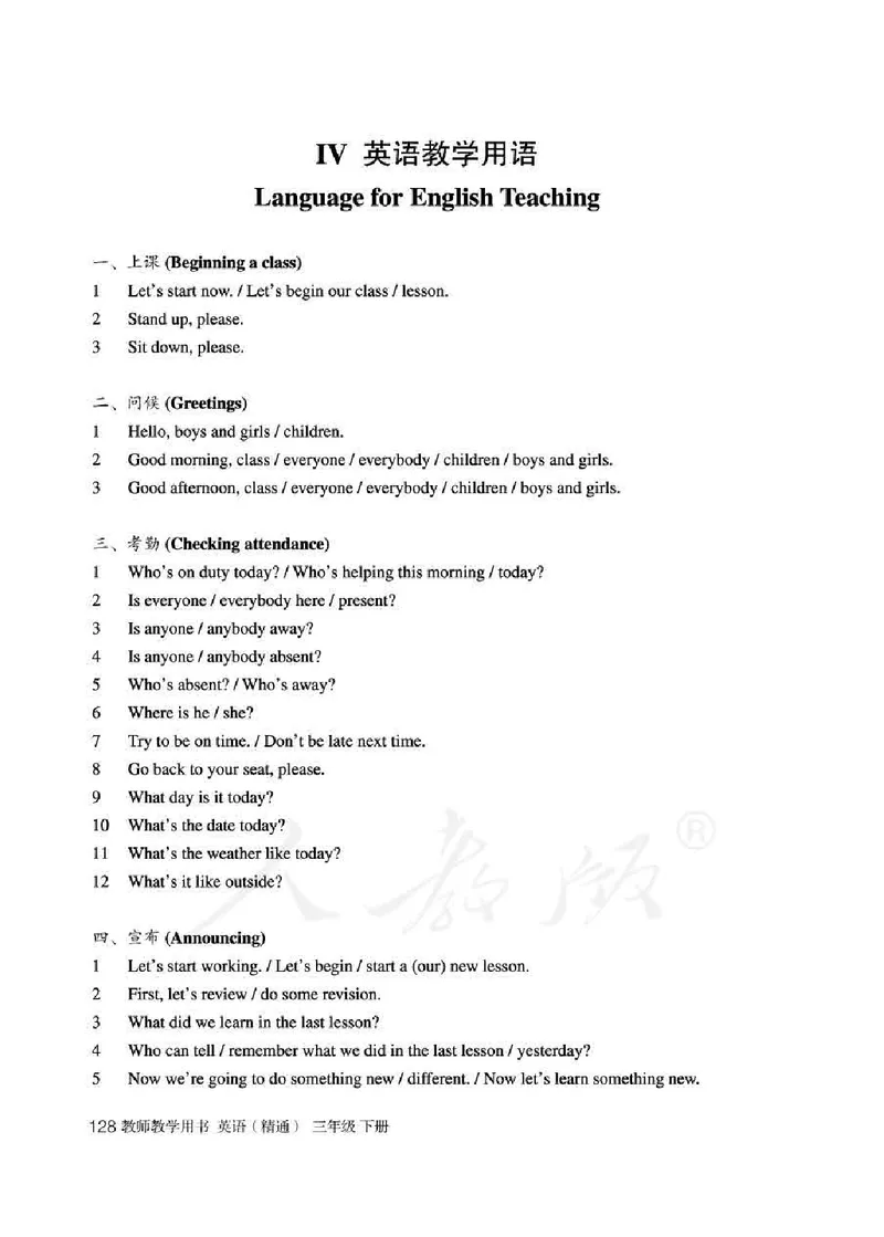 3下_26春四年级上下册人教版_四上英语合集人教版PEP英语四年级上册新教材（教学视频+课件+动画+音频+练习+教案）_16教师用书_小学英语_人教精通版小学英语(三起点)