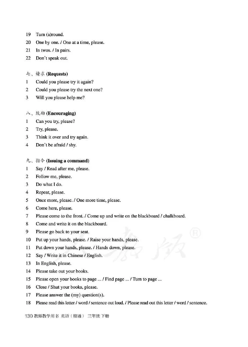 3下_26春四年级上下册人教版_四上英语合集人教版PEP英语四年级上册新教材（教学视频+课件+动画+音频+练习+教案）_16教师用书_小学英语_人教精通版小学英语(三起点)