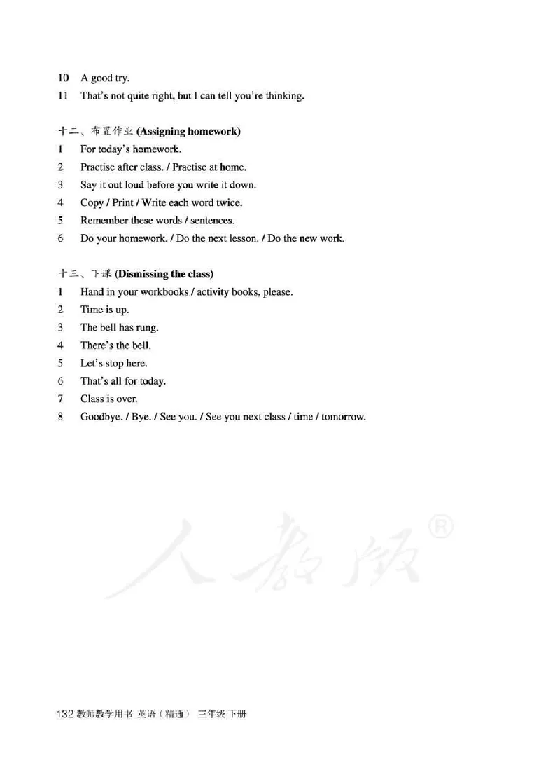 3下_26春四年级上下册人教版_四上英语合集人教版PEP英语四年级上册新教材（教学视频+课件+动画+音频+练习+教案）_16教师用书_小学英语_人教精通版小学英语(三起点)