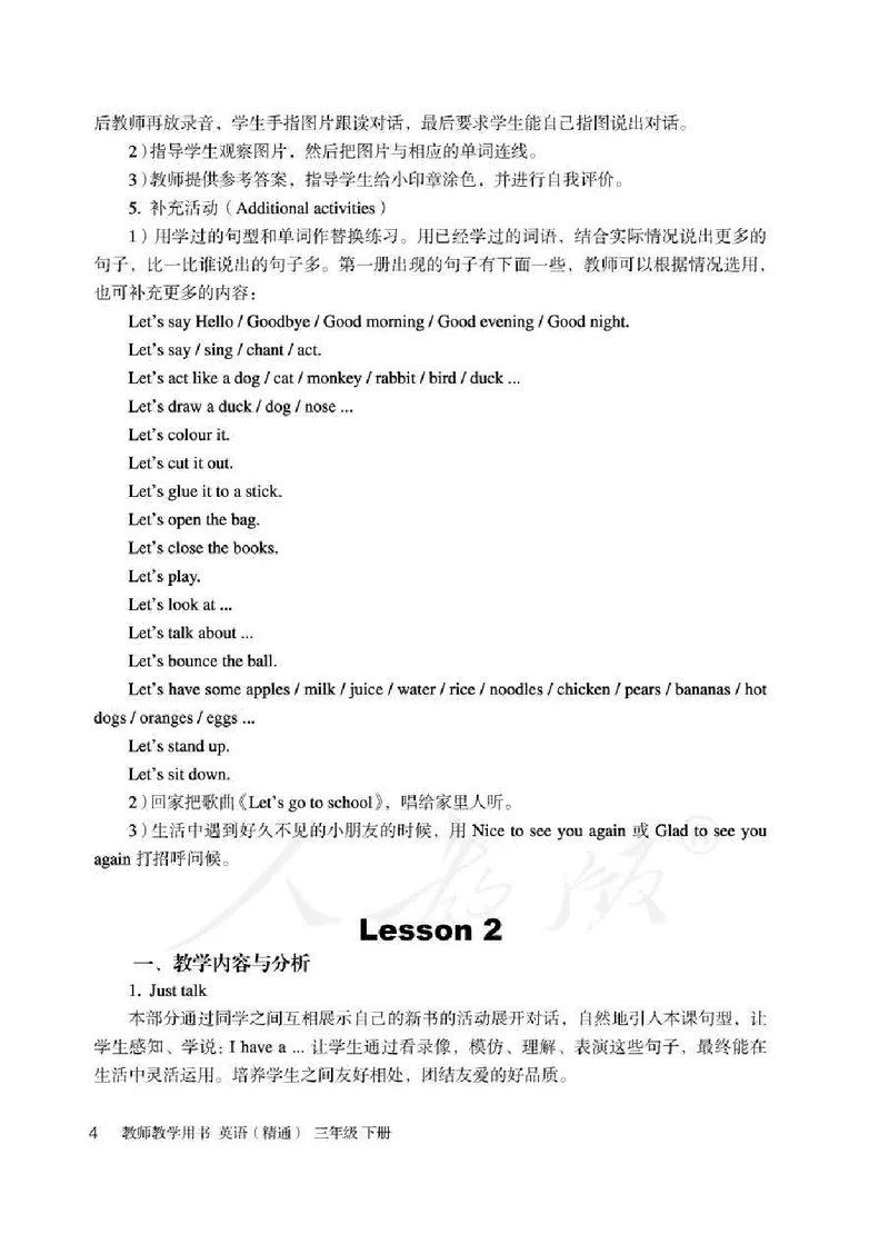 3下_26春四年级上下册人教版_四上英语合集人教版PEP英语四年级上册新教材（教学视频+课件+动画+音频+练习+教案）_16教师用书_小学英语_人教精通版小学英语(三起点)