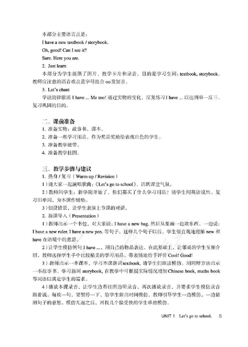 3下_26春四年级上下册人教版_四上英语合集人教版PEP英语四年级上册新教材（教学视频+课件+动画+音频+练习+教案）_16教师用书_小学英语_人教精通版小学英语(三起点)