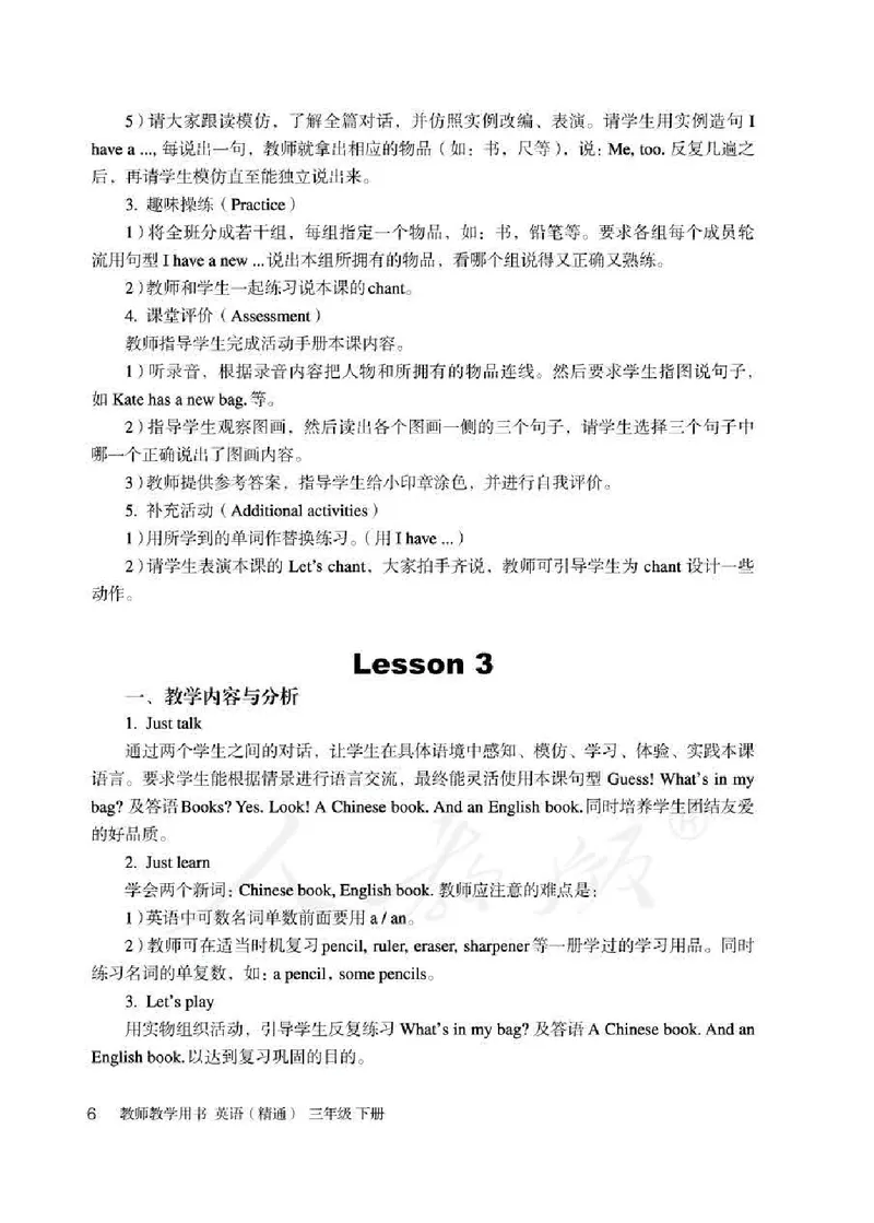3下_26春四年级上下册人教版_四上英语合集人教版PEP英语四年级上册新教材（教学视频+课件+动画+音频+练习+教案）_16教师用书_小学英语_人教精通版小学英语(三起点)
