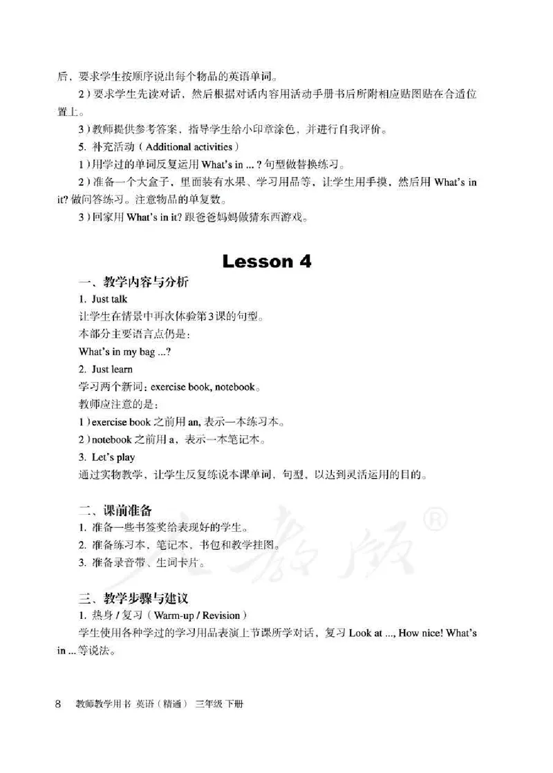 3下_26春四年级上下册人教版_四上英语合集人教版PEP英语四年级上册新教材（教学视频+课件+动画+音频+练习+教案）_16教师用书_小学英语_人教精通版小学英语(三起点)