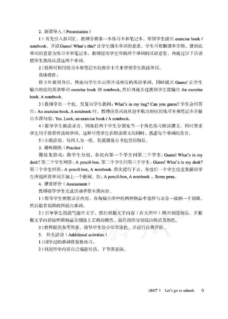 3下_26春四年级上下册人教版_四上英语合集人教版PEP英语四年级上册新教材（教学视频+课件+动画+音频+练习+教案）_16教师用书_小学英语_人教精通版小学英语(三起点)
