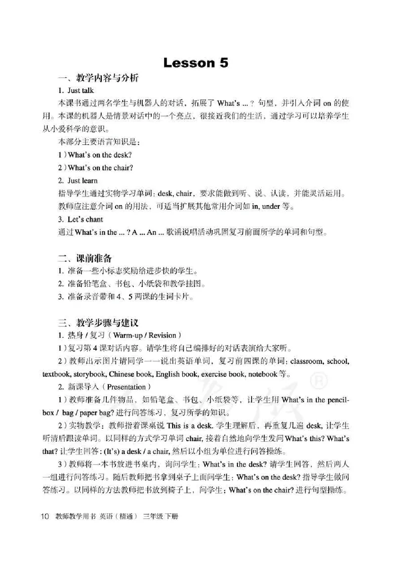 3下_26春四年级上下册人教版_四上英语合集人教版PEP英语四年级上册新教材（教学视频+课件+动画+音频+练习+教案）_16教师用书_小学英语_人教精通版小学英语(三起点)