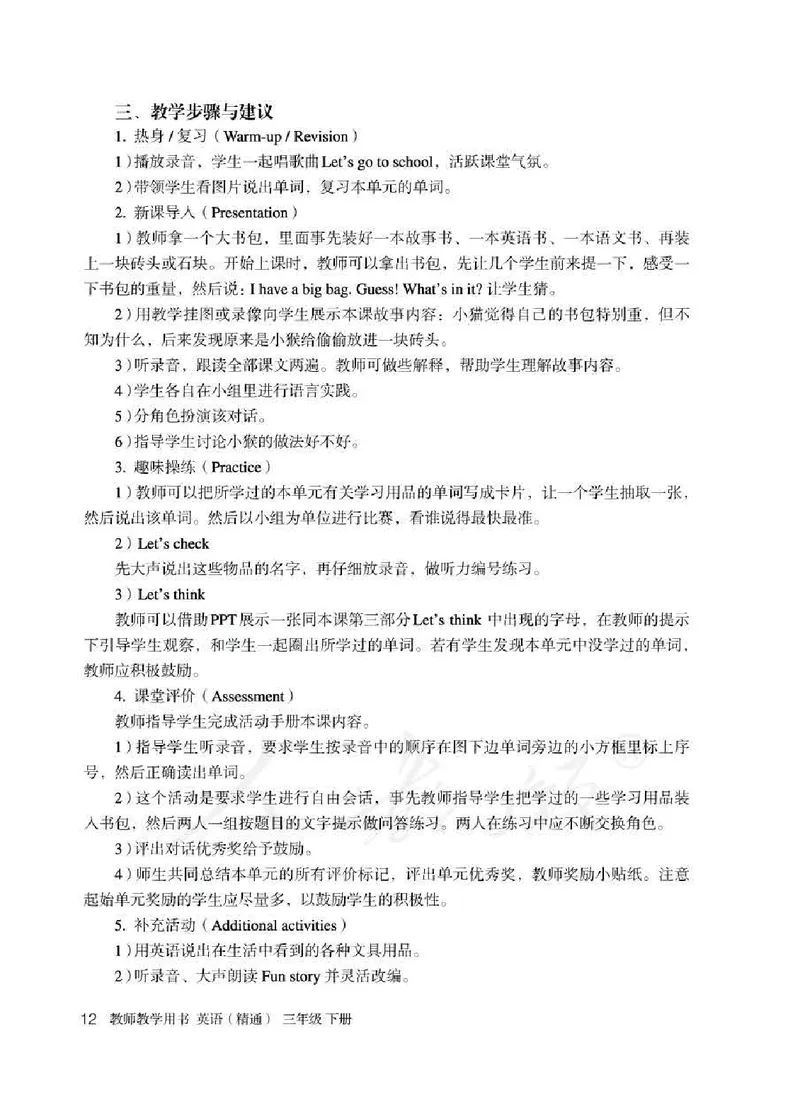3下_26春四年级上下册人教版_四上英语合集人教版PEP英语四年级上册新教材（教学视频+课件+动画+音频+练习+教案）_16教师用书_小学英语_人教精通版小学英语(三起点)