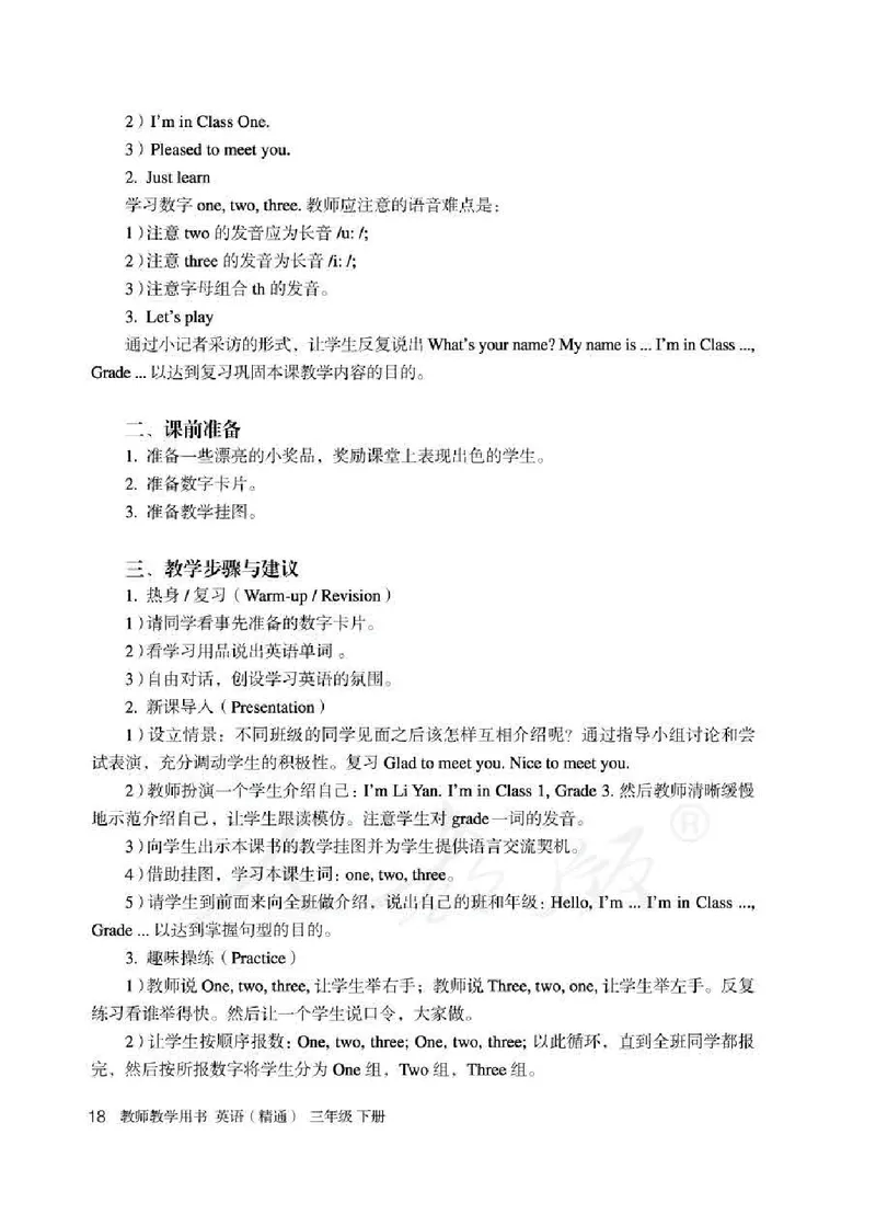 3下_26春四年级上下册人教版_四上英语合集人教版PEP英语四年级上册新教材（教学视频+课件+动画+音频+练习+教案）_16教师用书_小学英语_人教精通版小学英语(三起点)