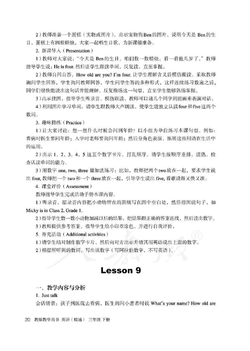 3下_26春四年级上下册人教版_四上英语合集人教版PEP英语四年级上册新教材（教学视频+课件+动画+音频+练习+教案）_16教师用书_小学英语_人教精通版小学英语(三起点)
