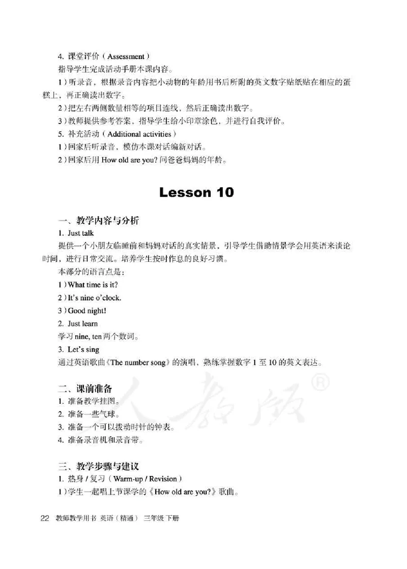 3下_26春四年级上下册人教版_四上英语合集人教版PEP英语四年级上册新教材（教学视频+课件+动画+音频+练习+教案）_16教师用书_小学英语_人教精通版小学英语(三起点)