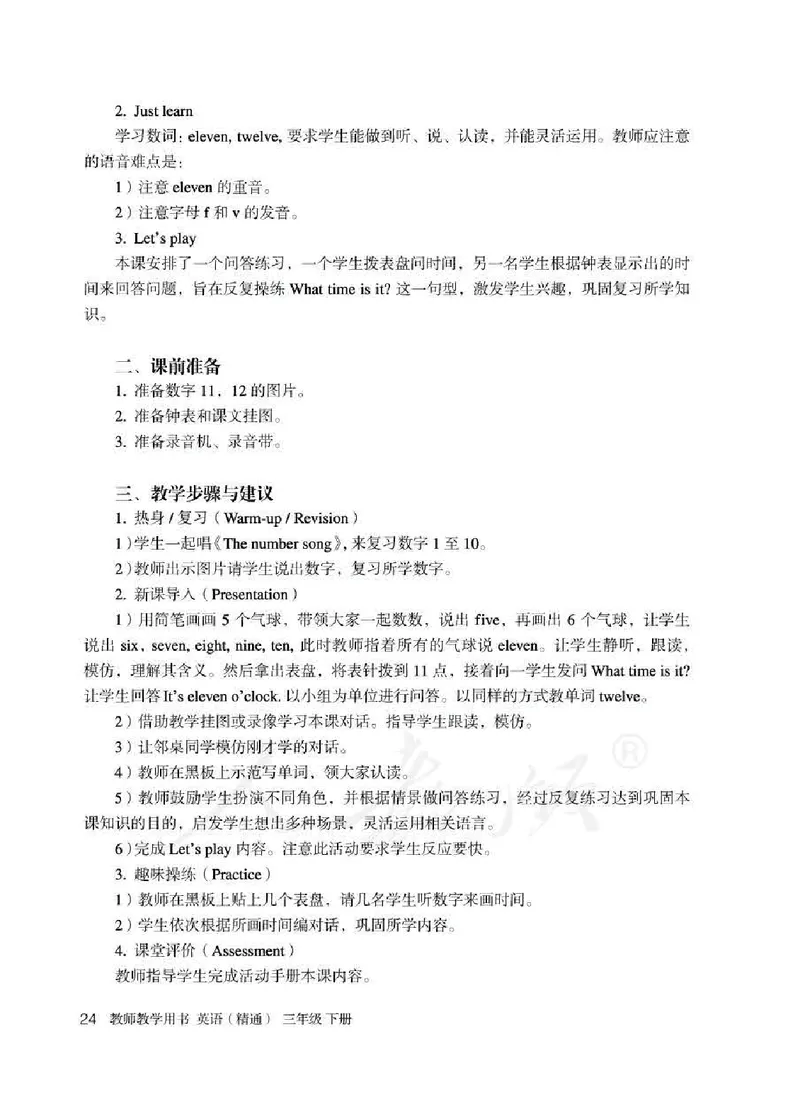 3下_26春四年级上下册人教版_四上英语合集人教版PEP英语四年级上册新教材（教学视频+课件+动画+音频+练习+教案）_16教师用书_小学英语_人教精通版小学英语(三起点)
