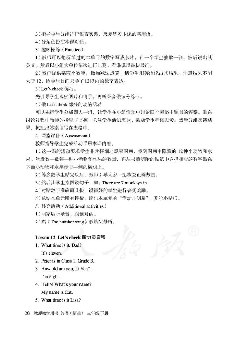 3下_26春四年级上下册人教版_四上英语合集人教版PEP英语四年级上册新教材（教学视频+课件+动画+音频+练习+教案）_16教师用书_小学英语_人教精通版小学英语(三起点)