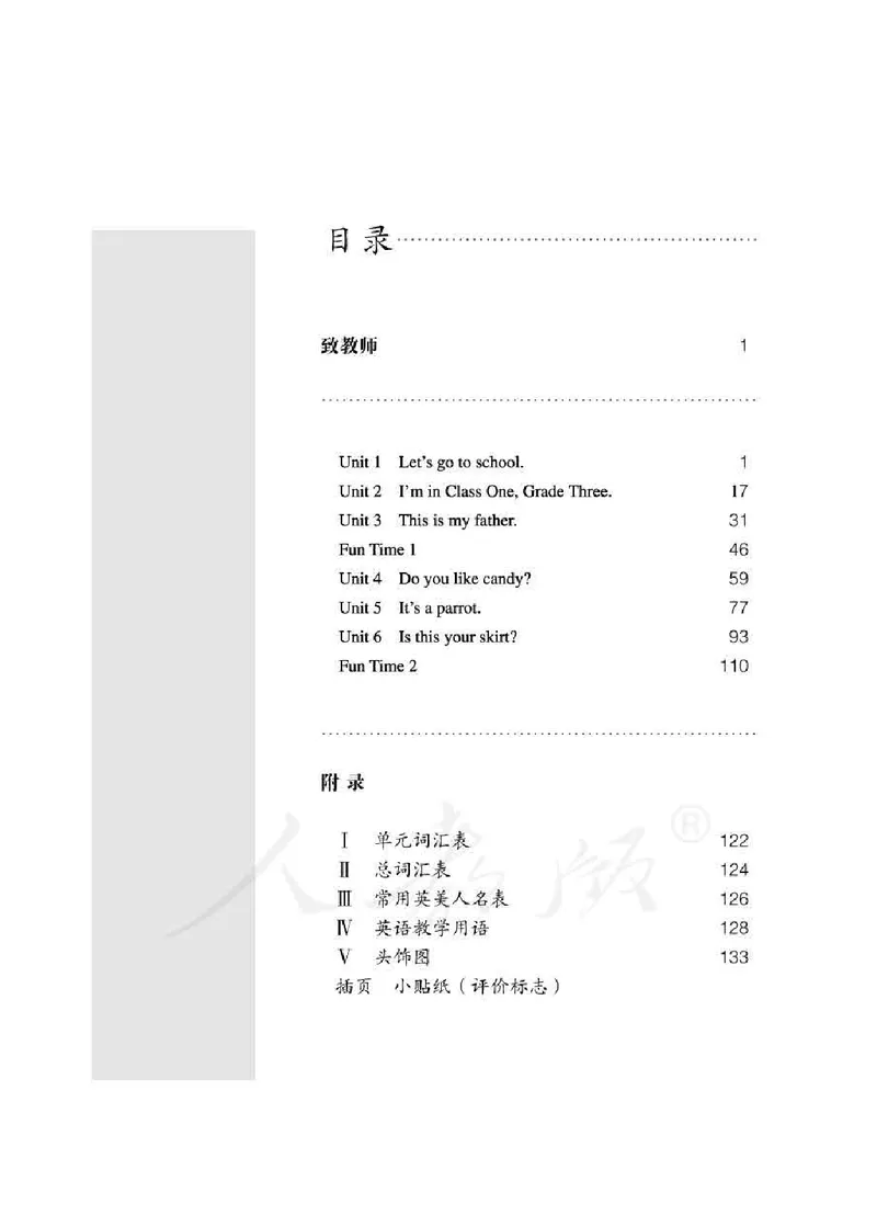 3下_26春四年级上下册人教版_四上英语合集人教版PEP英语四年级上册新教材（教学视频+课件+动画+音频+练习+教案）_16教师用书_小学英语_人教精通版小学英语(三起点)