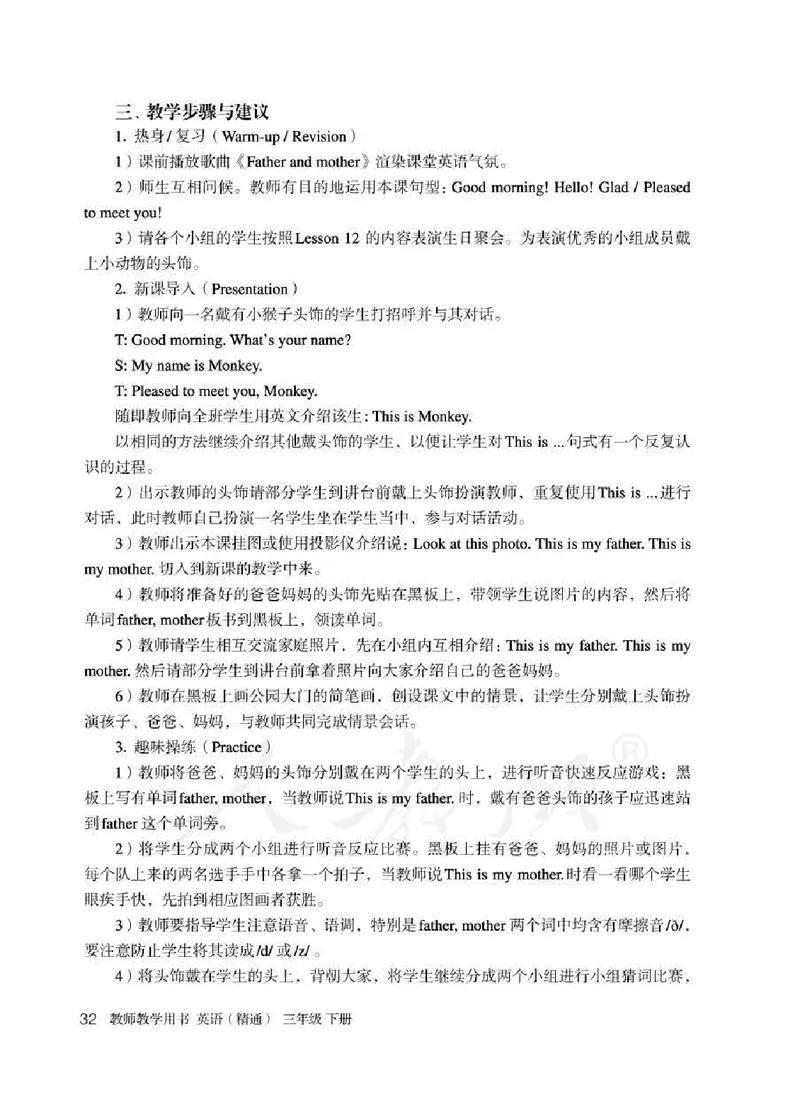 3下_26春四年级上下册人教版_四上英语合集人教版PEP英语四年级上册新教材（教学视频+课件+动画+音频+练习+教案）_16教师用书_小学英语_人教精通版小学英语(三起点)