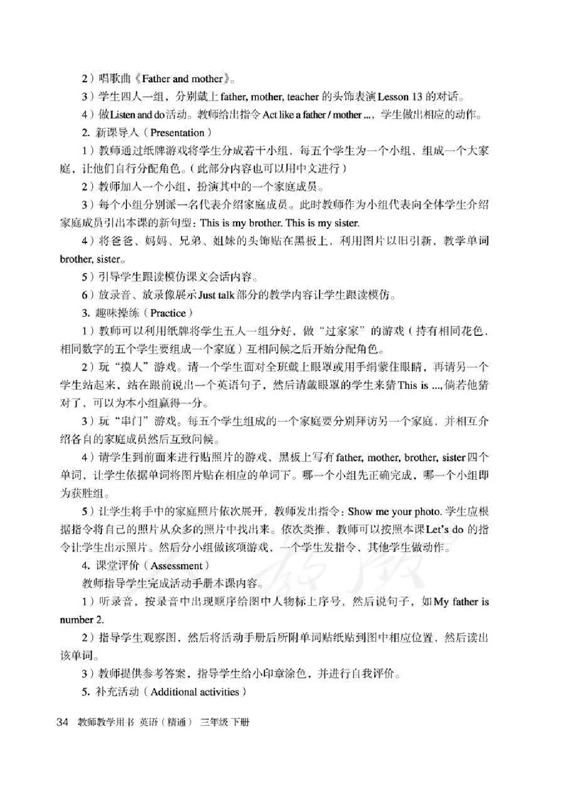 3下_26春四年级上下册人教版_四上英语合集人教版PEP英语四年级上册新教材（教学视频+课件+动画+音频+练习+教案）_16教师用书_小学英语_人教精通版小学英语(三起点)