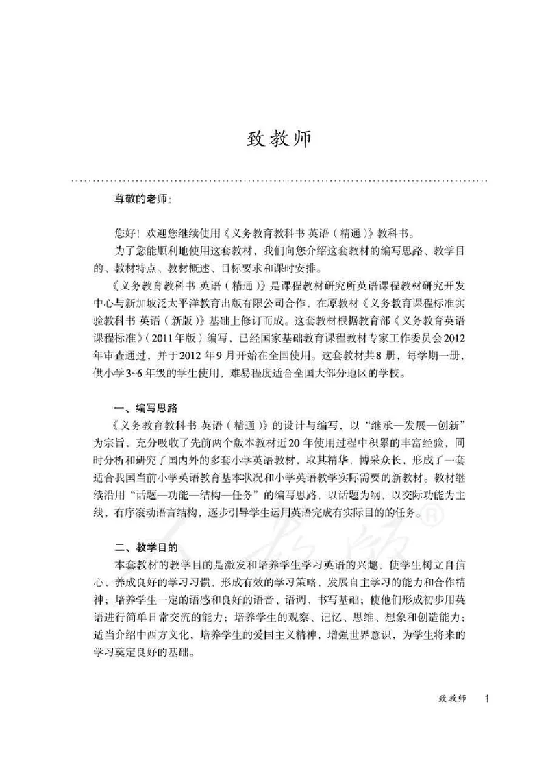 3下_26春四年级上下册人教版_四上英语合集人教版PEP英语四年级上册新教材（教学视频+课件+动画+音频+练习+教案）_16教师用书_小学英语_人教精通版小学英语(三起点)